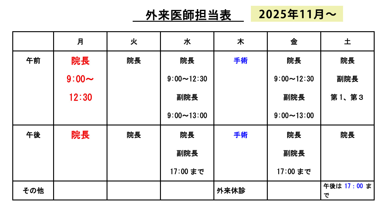 お知らせ 診療時間11月~